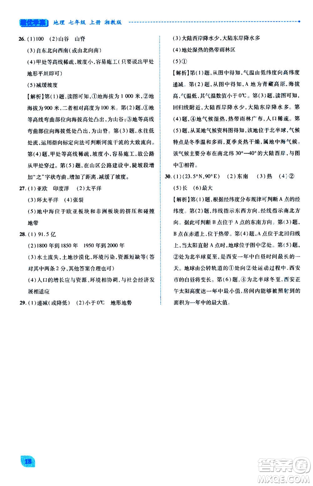 陜西師范大學(xué)出版總社2020年績優(yōu)學(xué)案地理七年級上冊湘教版答案