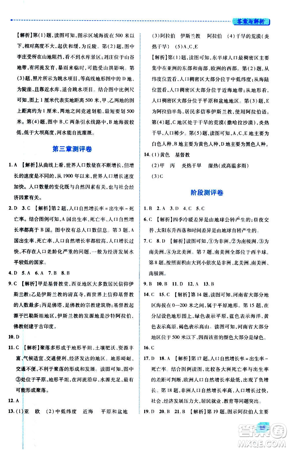 陜西師范大學(xué)出版總社2020年績優(yōu)學(xué)案地理七年級上冊湘教版答案