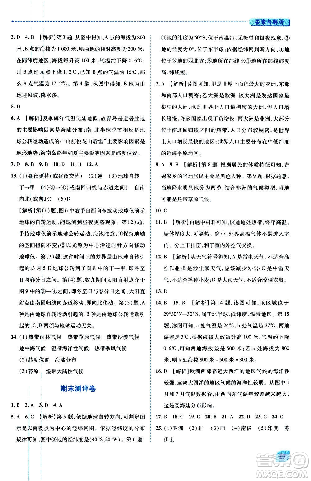 陜西師范大學(xué)出版總社2020年績優(yōu)學(xué)案地理七年級上冊湘教版答案