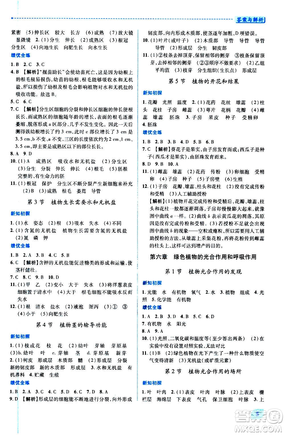 陜西師范大學(xué)出版總社2020年績優(yōu)學(xué)案生物學(xué)七年級(jí)上冊(cè)蘇教版答案