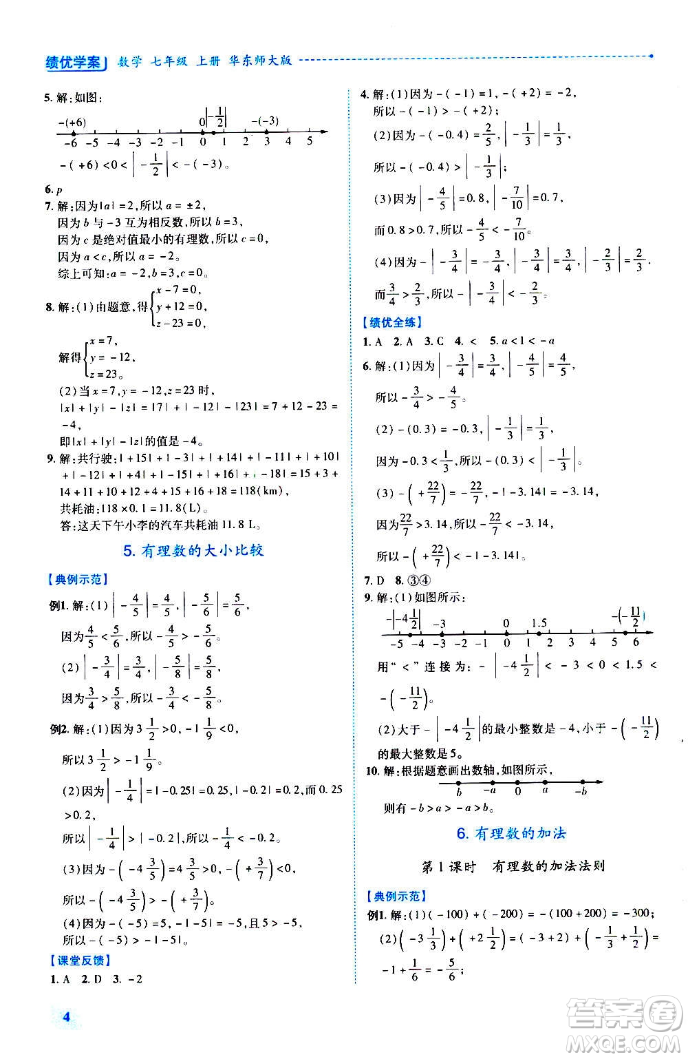 陜西師范大學出版總社2020年績優(yōu)學案數(shù)學七年級上冊華東師大版答案