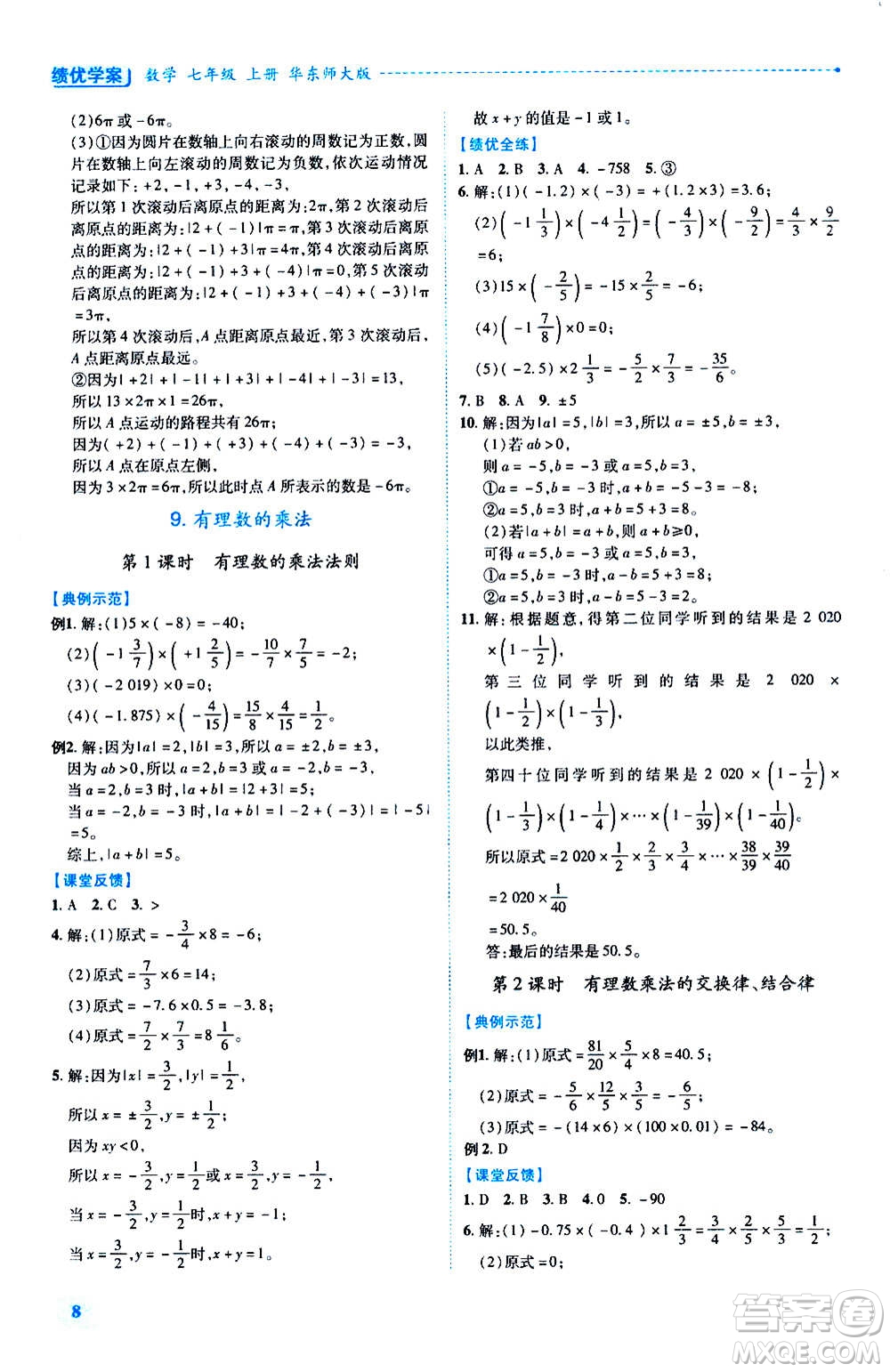 陜西師范大學出版總社2020年績優(yōu)學案數(shù)學七年級上冊華東師大版答案