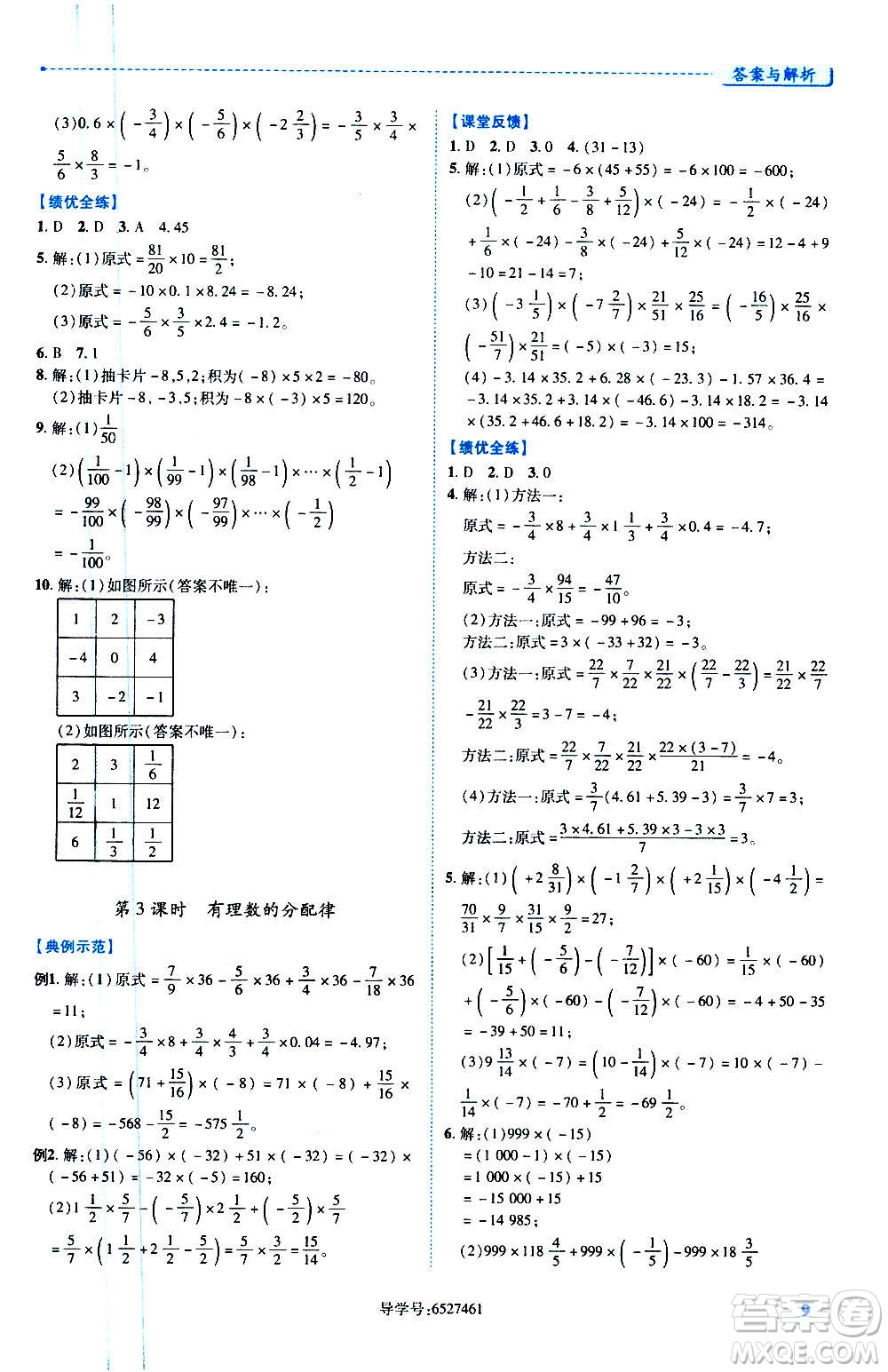 陜西師范大學出版總社2020年績優(yōu)學案數(shù)學七年級上冊華東師大版答案