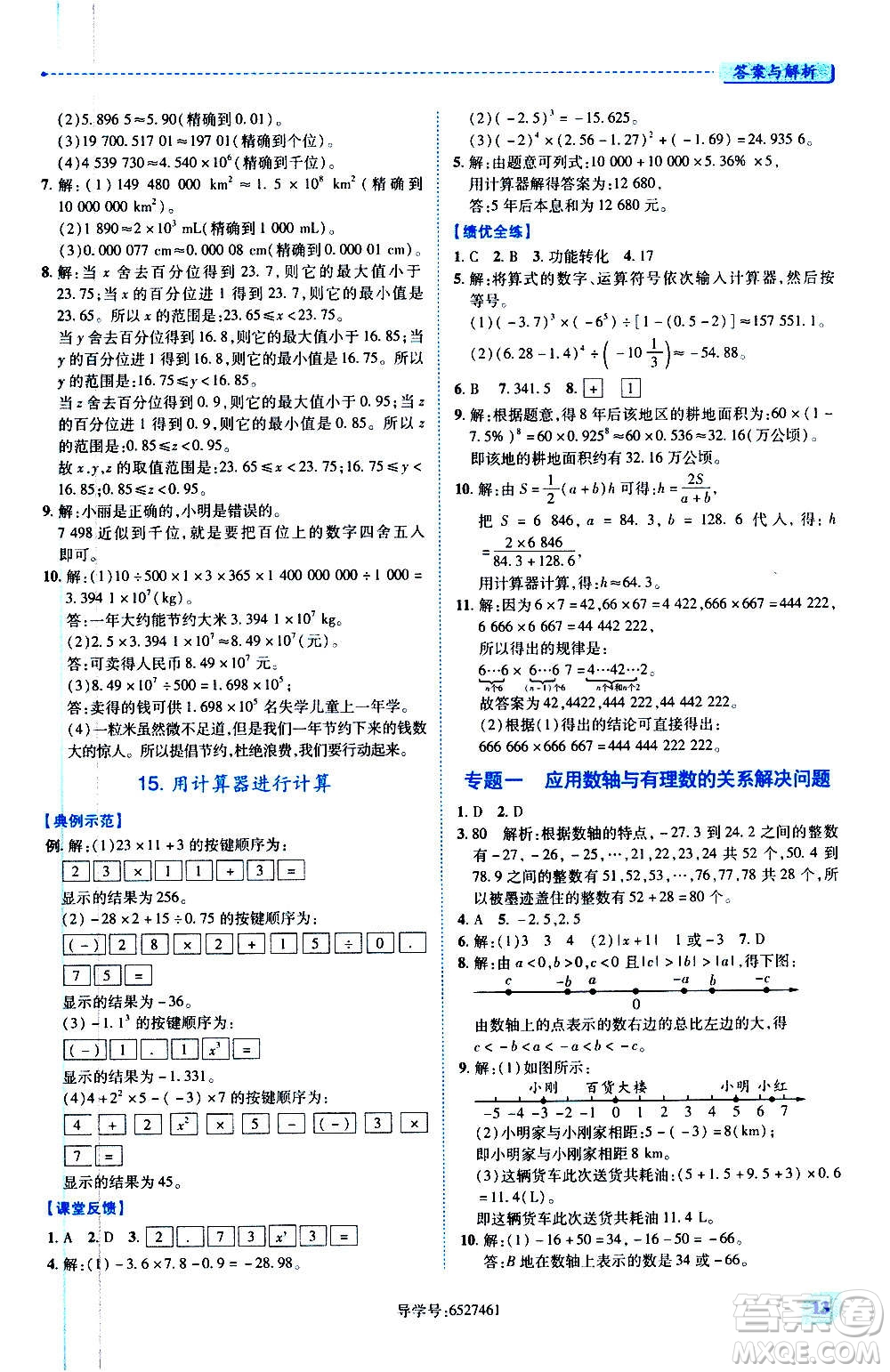 陜西師范大學出版總社2020年績優(yōu)學案數(shù)學七年級上冊華東師大版答案