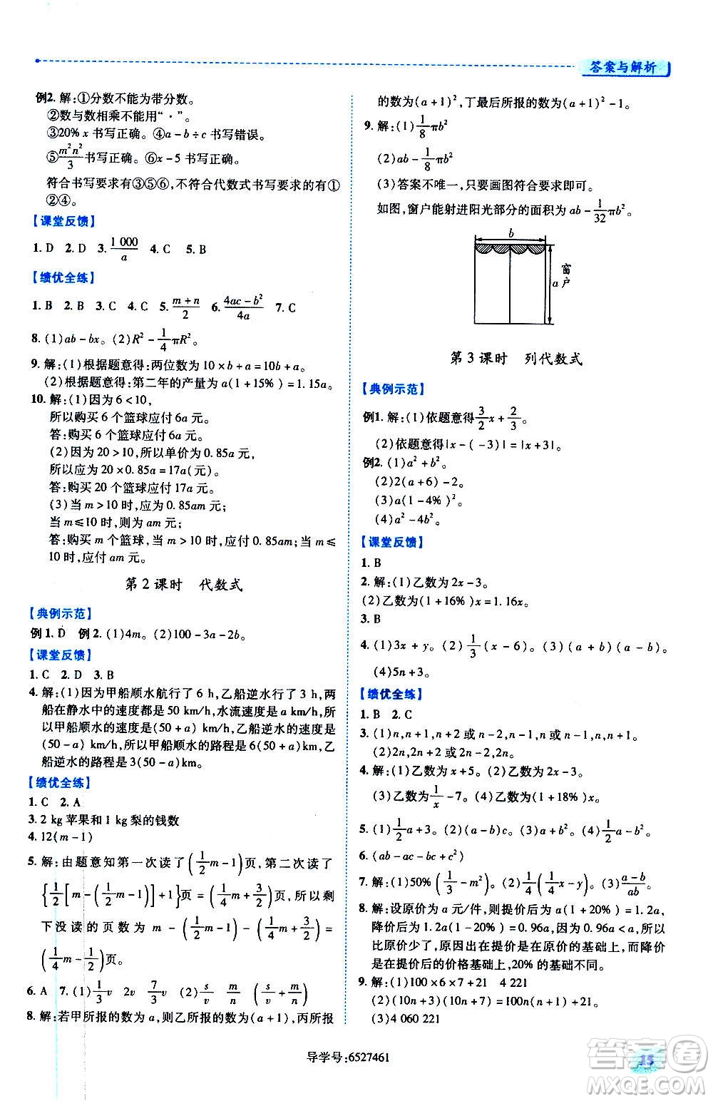 陜西師范大學出版總社2020年績優(yōu)學案數(shù)學七年級上冊華東師大版答案
