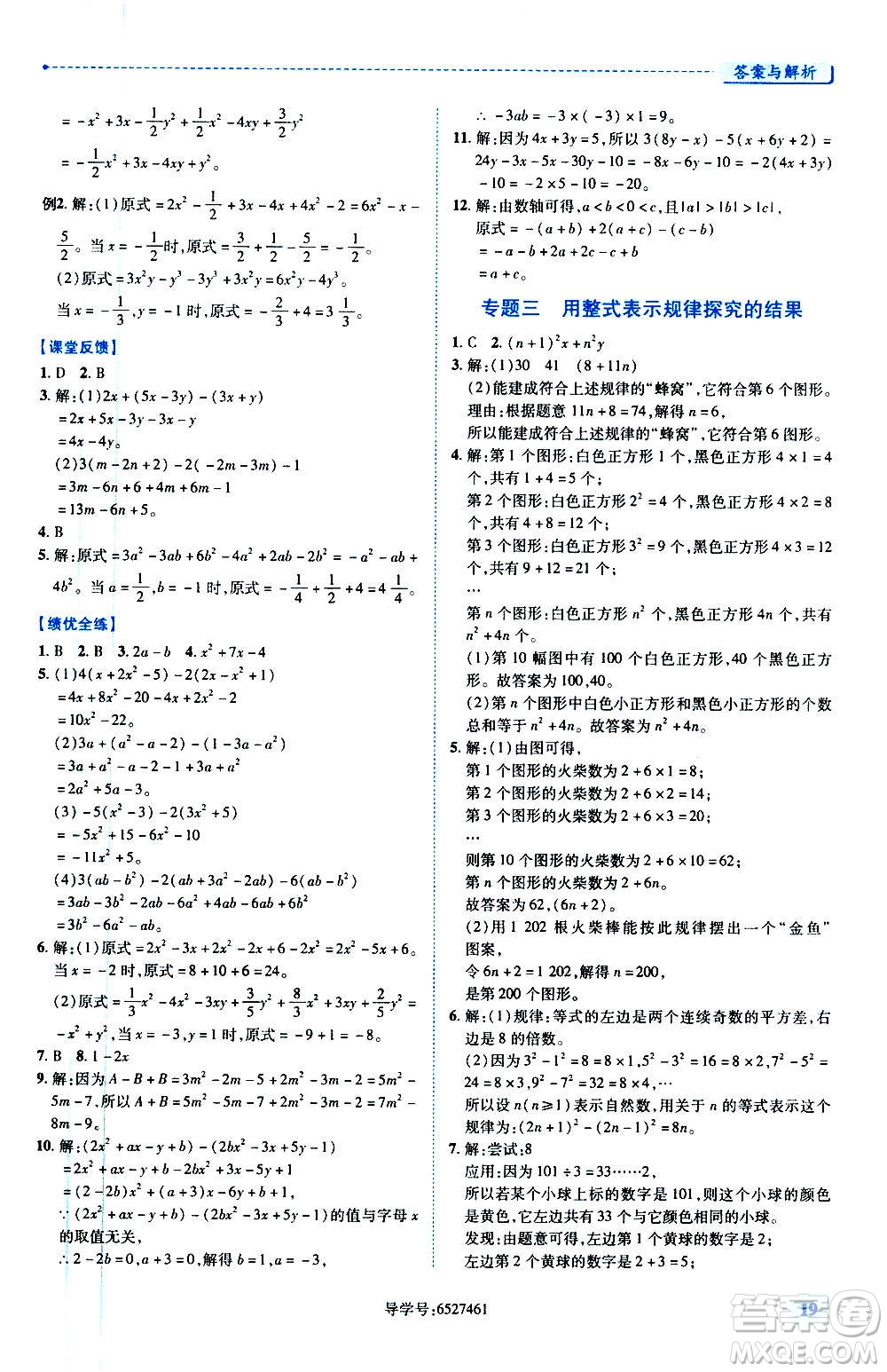 陜西師范大學出版總社2020年績優(yōu)學案數(shù)學七年級上冊華東師大版答案