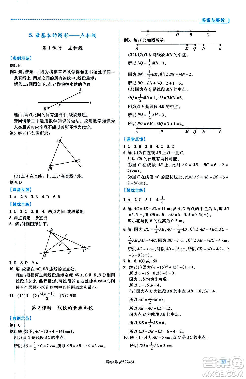 陜西師范大學出版總社2020年績優(yōu)學案數(shù)學七年級上冊華東師大版答案