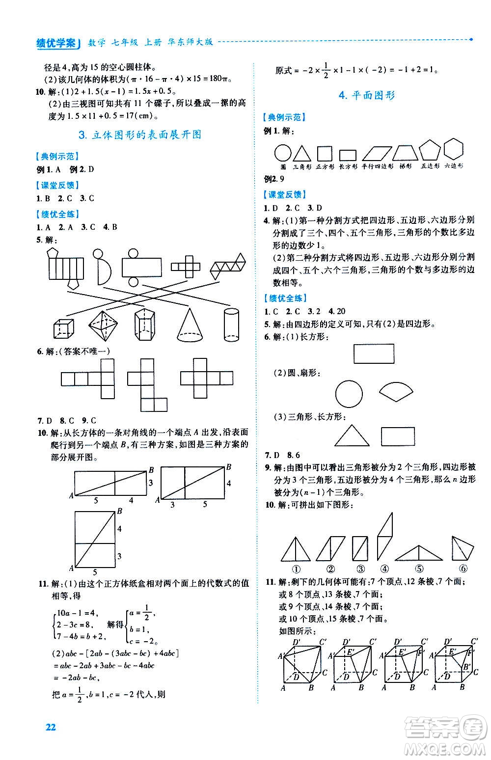 陜西師范大學出版總社2020年績優(yōu)學案數(shù)學七年級上冊華東師大版答案