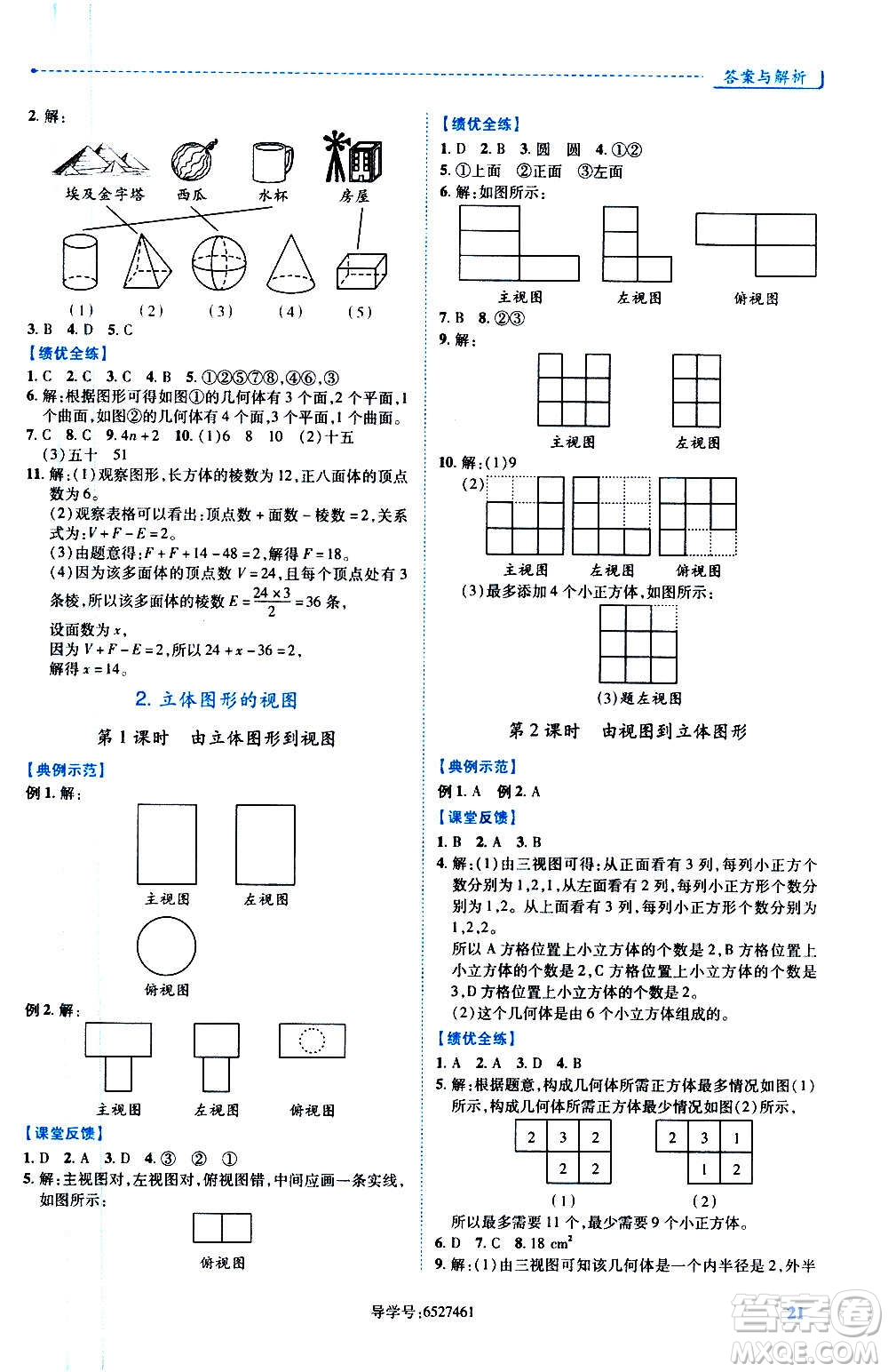 陜西師范大學出版總社2020年績優(yōu)學案數(shù)學七年級上冊華東師大版答案
