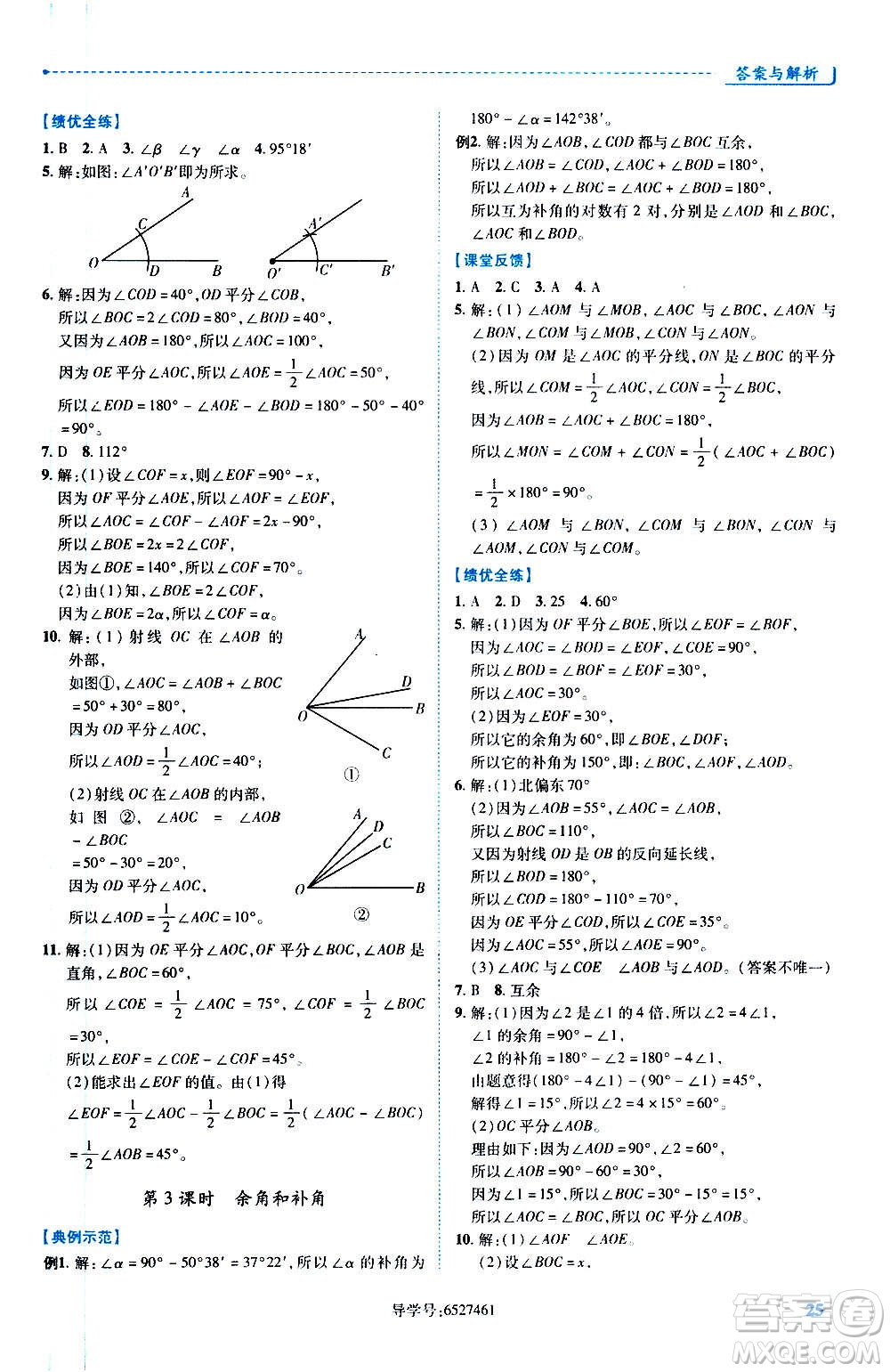 陜西師范大學出版總社2020年績優(yōu)學案數(shù)學七年級上冊華東師大版答案