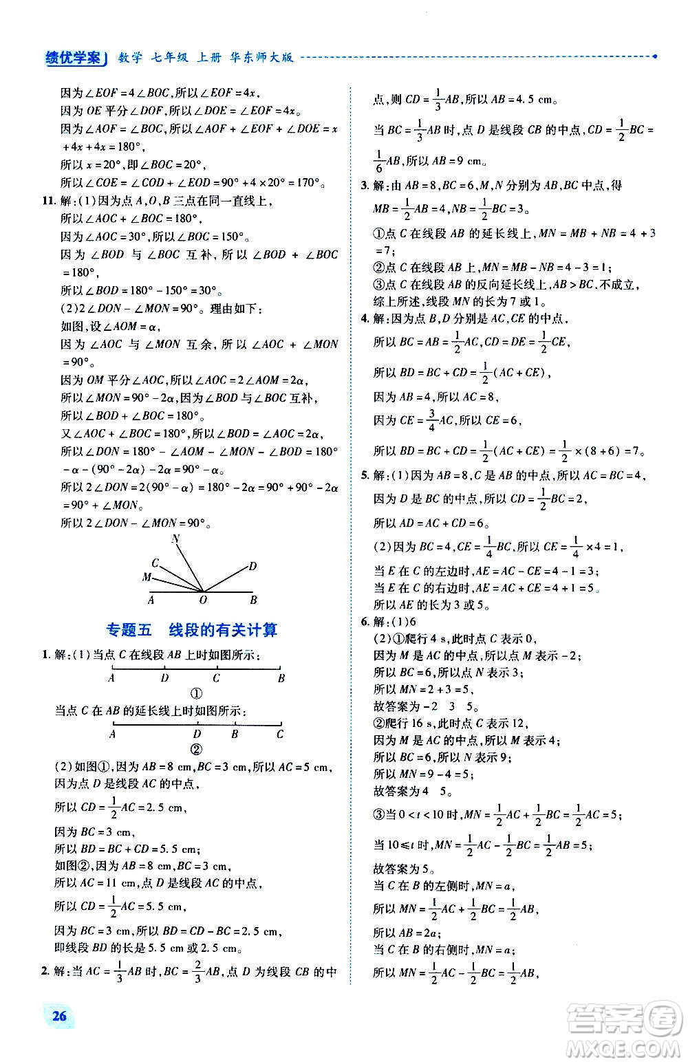 陜西師范大學出版總社2020年績優(yōu)學案數(shù)學七年級上冊華東師大版答案
