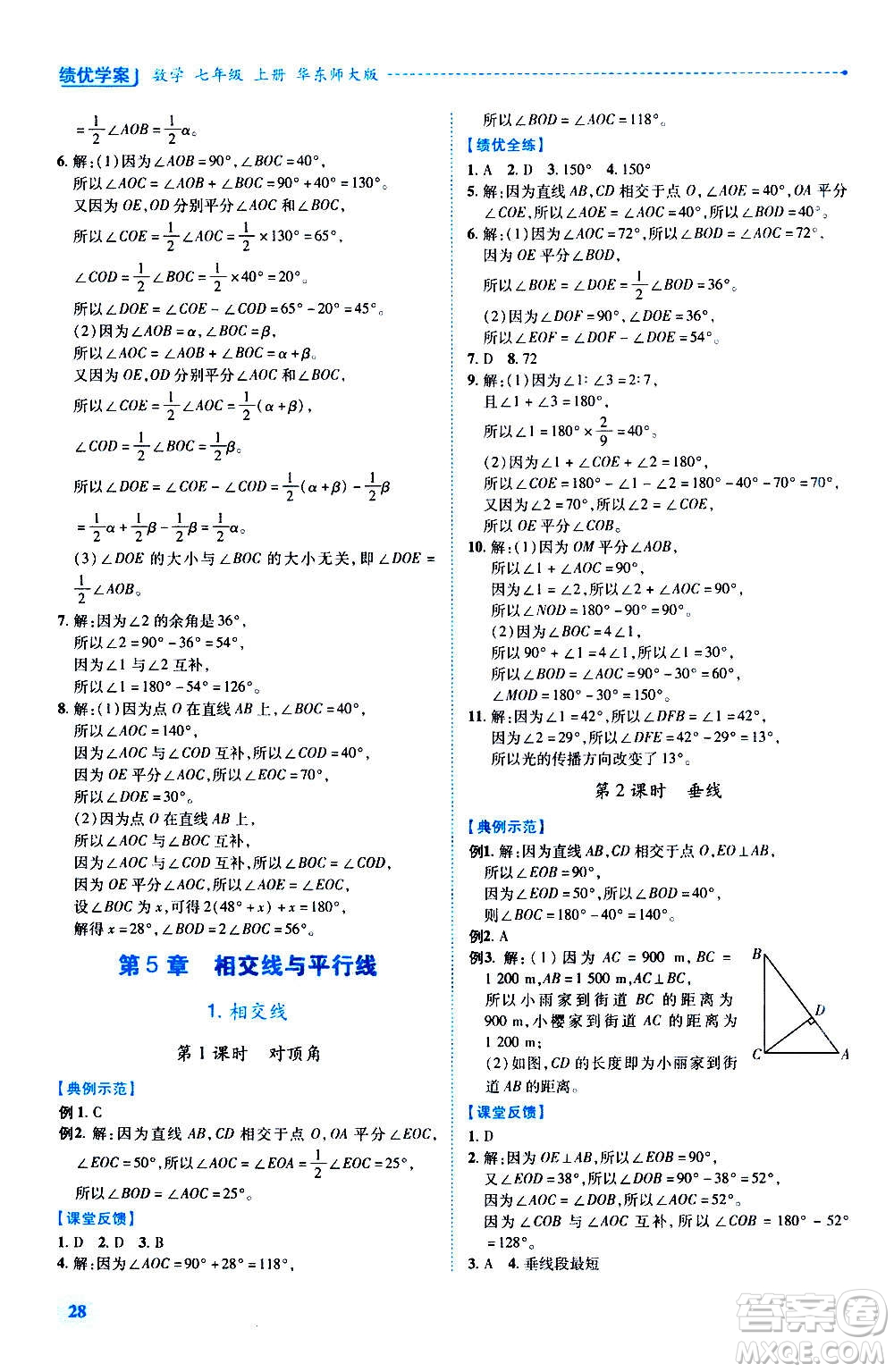 陜西師范大學出版總社2020年績優(yōu)學案數(shù)學七年級上冊華東師大版答案