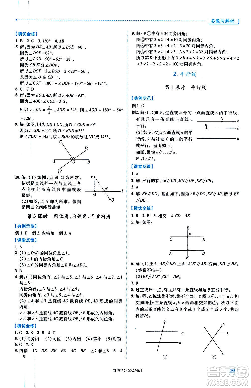 陜西師范大學出版總社2020年績優(yōu)學案數(shù)學七年級上冊華東師大版答案