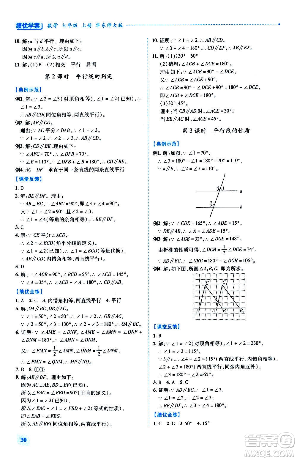 陜西師范大學出版總社2020年績優(yōu)學案數(shù)學七年級上冊華東師大版答案