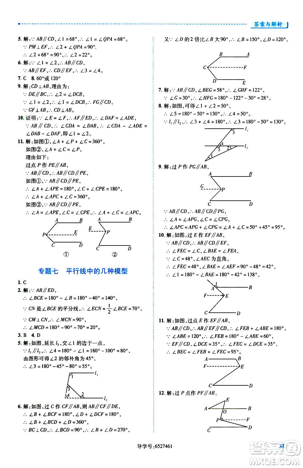 陜西師范大學出版總社2020年績優(yōu)學案數(shù)學七年級上冊華東師大版答案