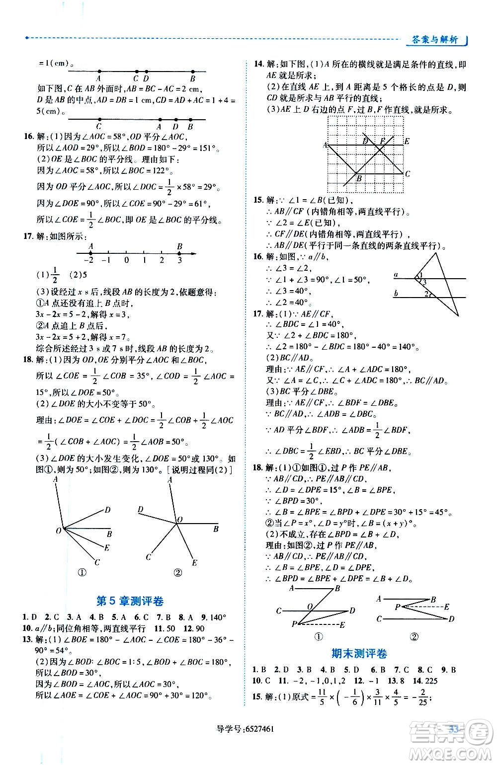陜西師范大學出版總社2020年績優(yōu)學案數(shù)學七年級上冊華東師大版答案
