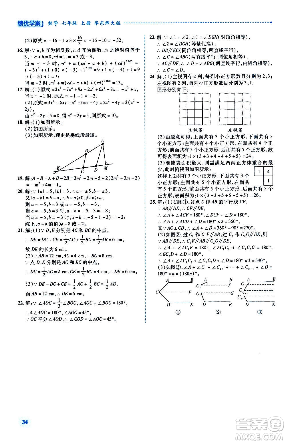 陜西師范大學出版總社2020年績優(yōu)學案數(shù)學七年級上冊華東師大版答案