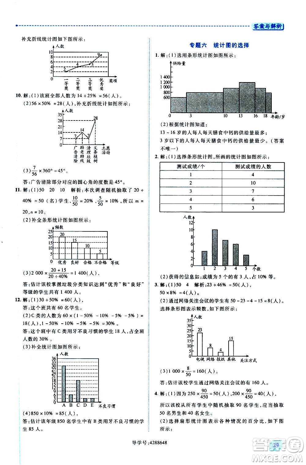 陜西師范大學(xué)出版總社2020年績優(yōu)學(xué)案數(shù)學(xué)七年級上冊北師大版答案