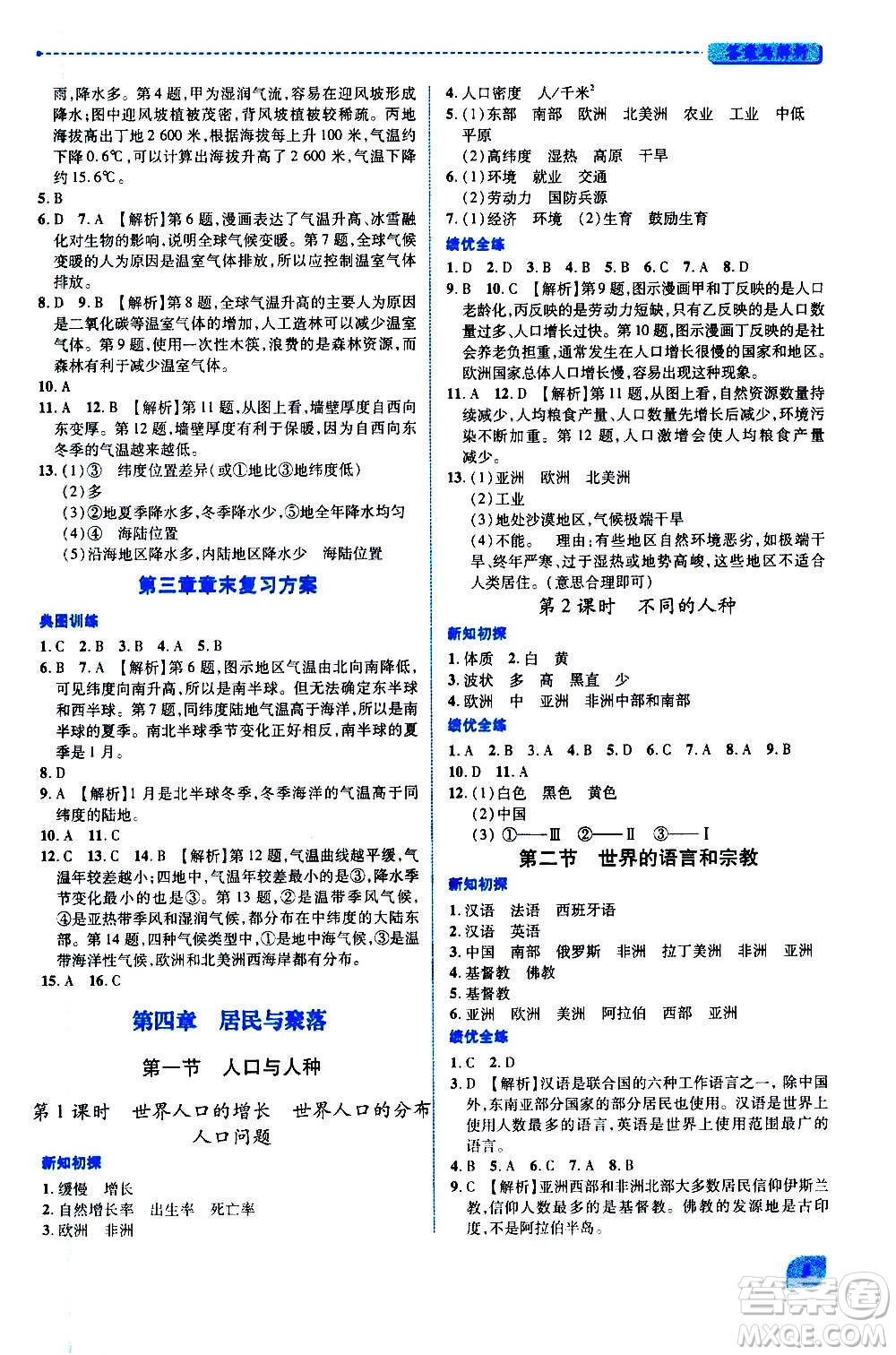 陜西師范大學(xué)出版總社2020年績(jī)優(yōu)學(xué)案地理七年級(jí)上冊(cè)人教版答案