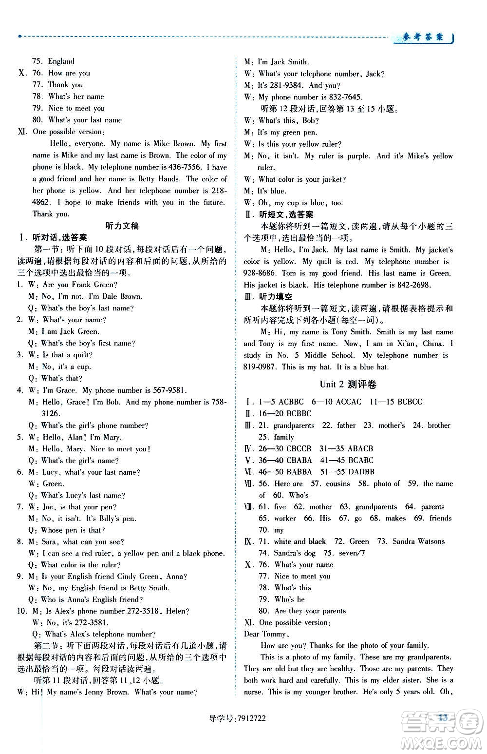 陜西師范大學(xué)出版總社2020年績優(yōu)學(xué)案英語七年級上冊人教版答案