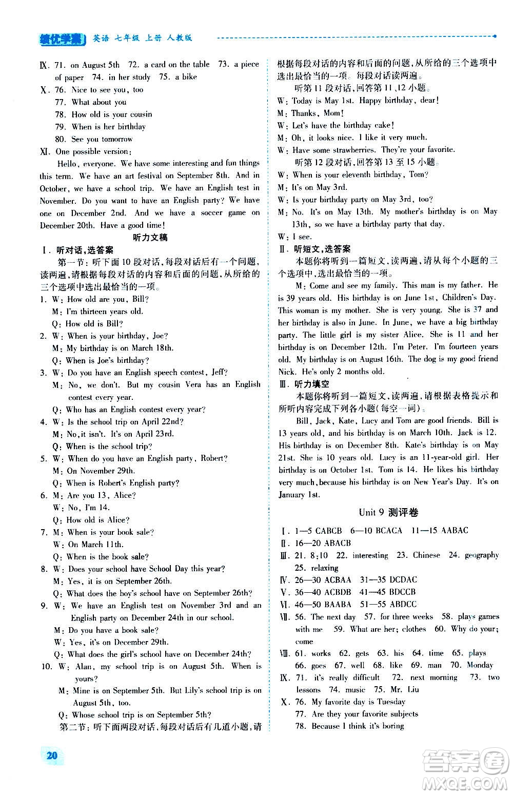 陜西師范大學(xué)出版總社2020年績優(yōu)學(xué)案英語七年級上冊人教版答案