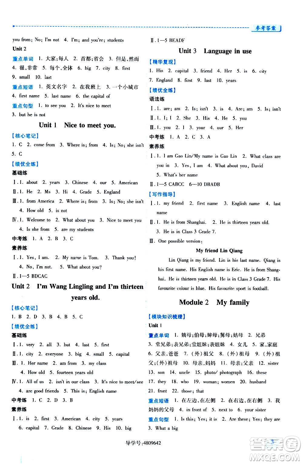 陜西師范大學(xué)出版總社2020年績(jī)優(yōu)學(xué)案英語(yǔ)七年級(jí)上冊(cè)外研版答案