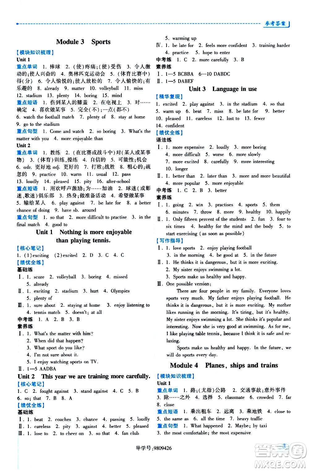 陜西師范大學(xué)出版總社2020年績(jī)優(yōu)學(xué)案英語八年級(jí)上冊(cè)外研版答案
