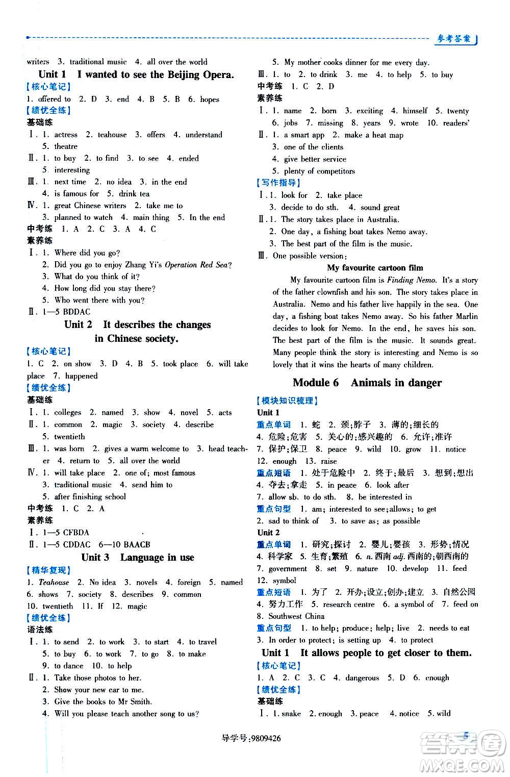 陜西師范大學(xué)出版總社2020年績(jī)優(yōu)學(xué)案英語八年級(jí)上冊(cè)外研版答案