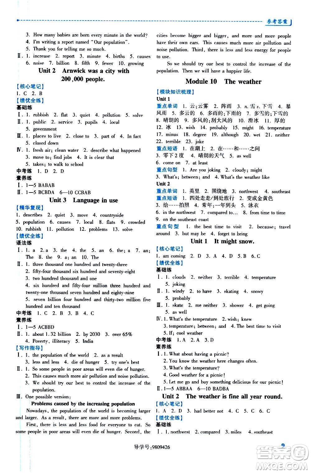 陜西師范大學(xué)出版總社2020年績(jī)優(yōu)學(xué)案英語八年級(jí)上冊(cè)外研版答案