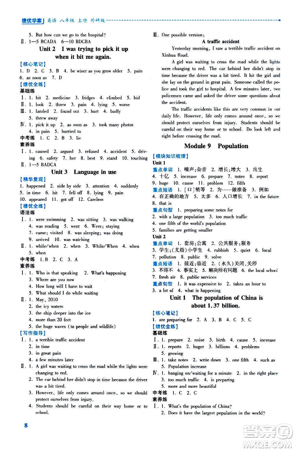 陜西師范大學(xué)出版總社2020年績(jī)優(yōu)學(xué)案英語八年級(jí)上冊(cè)外研版答案