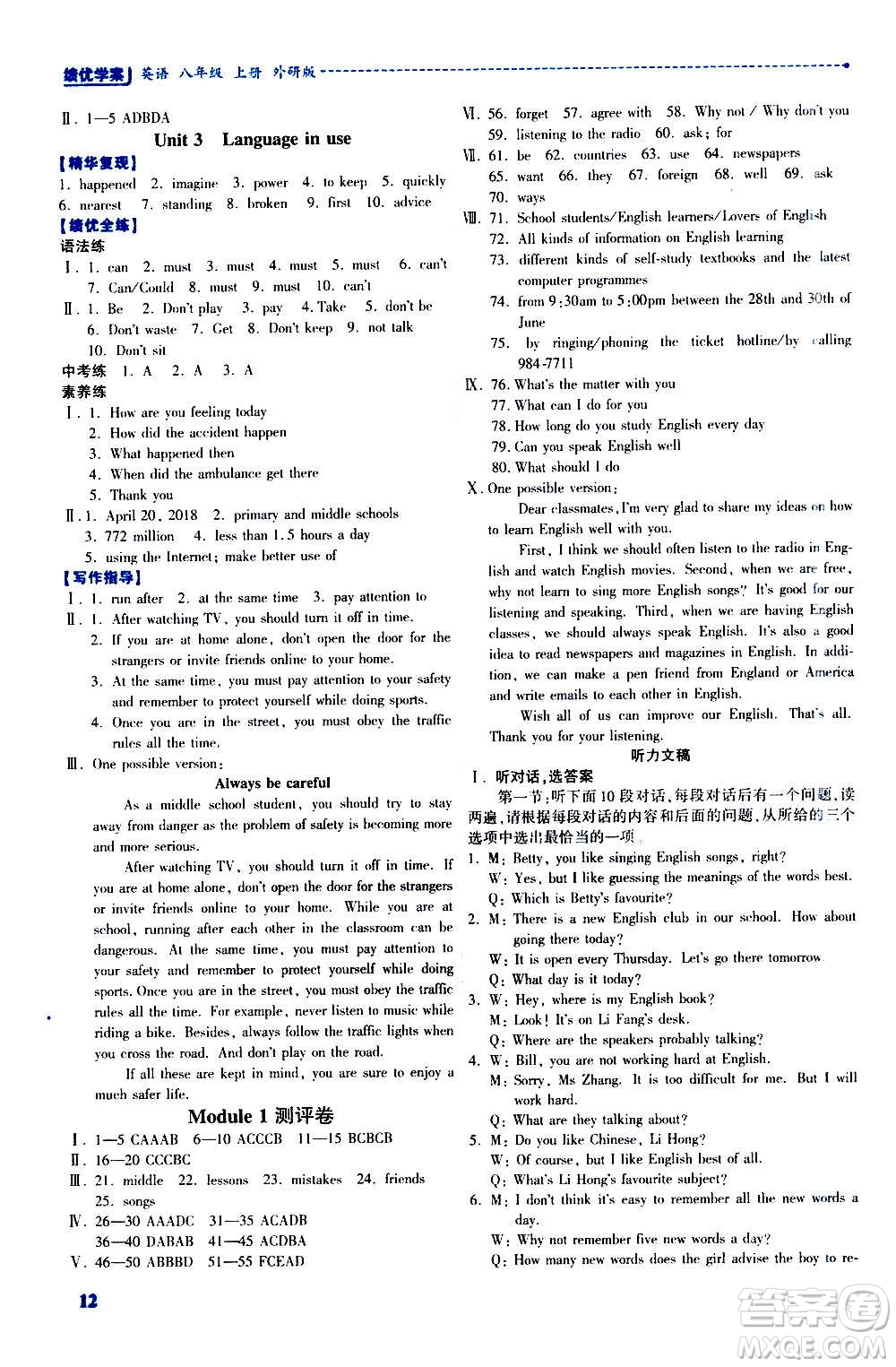 陜西師范大學(xué)出版總社2020年績(jī)優(yōu)學(xué)案英語八年級(jí)上冊(cè)外研版答案