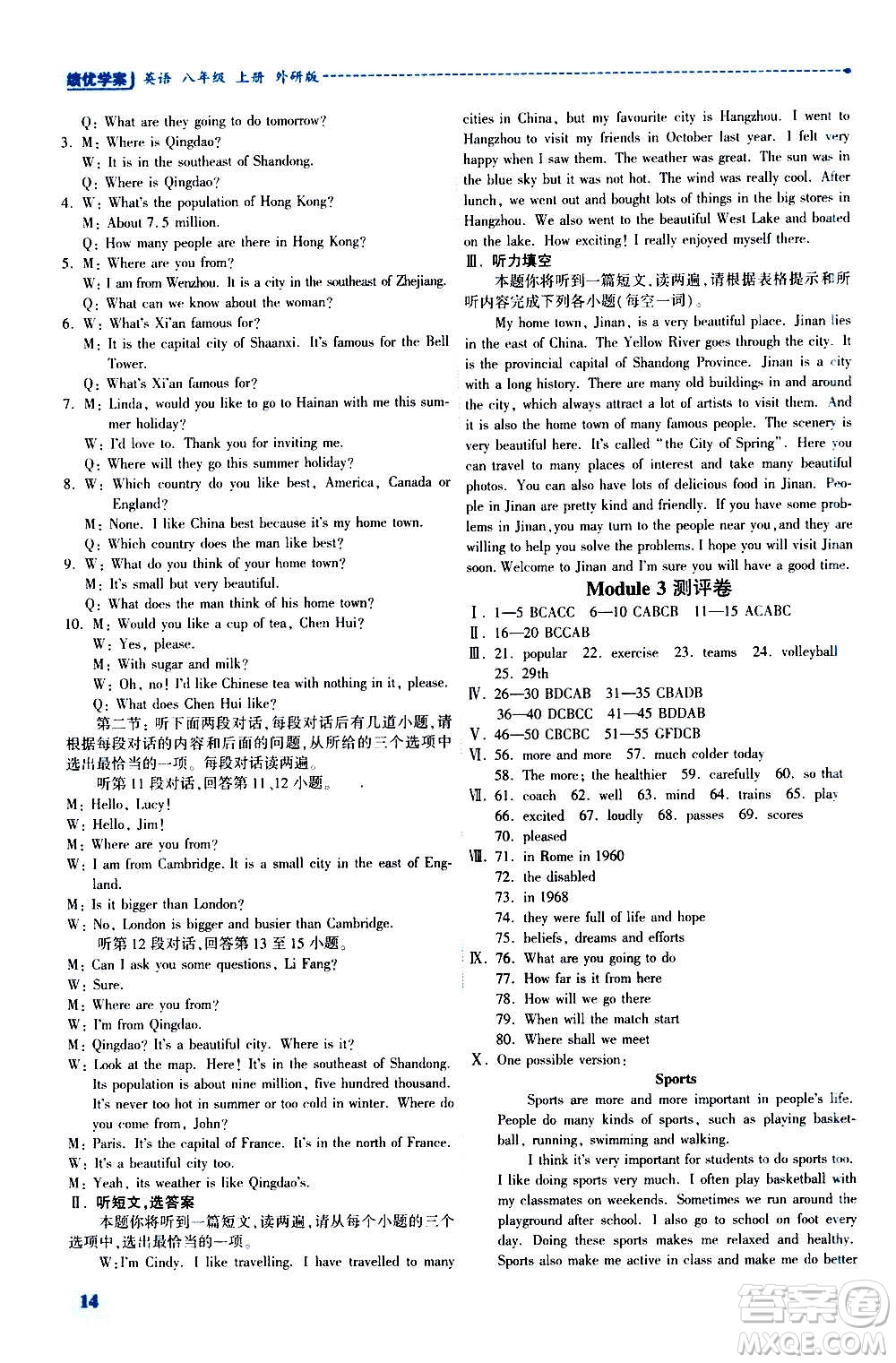 陜西師范大學(xué)出版總社2020年績(jī)優(yōu)學(xué)案英語八年級(jí)上冊(cè)外研版答案