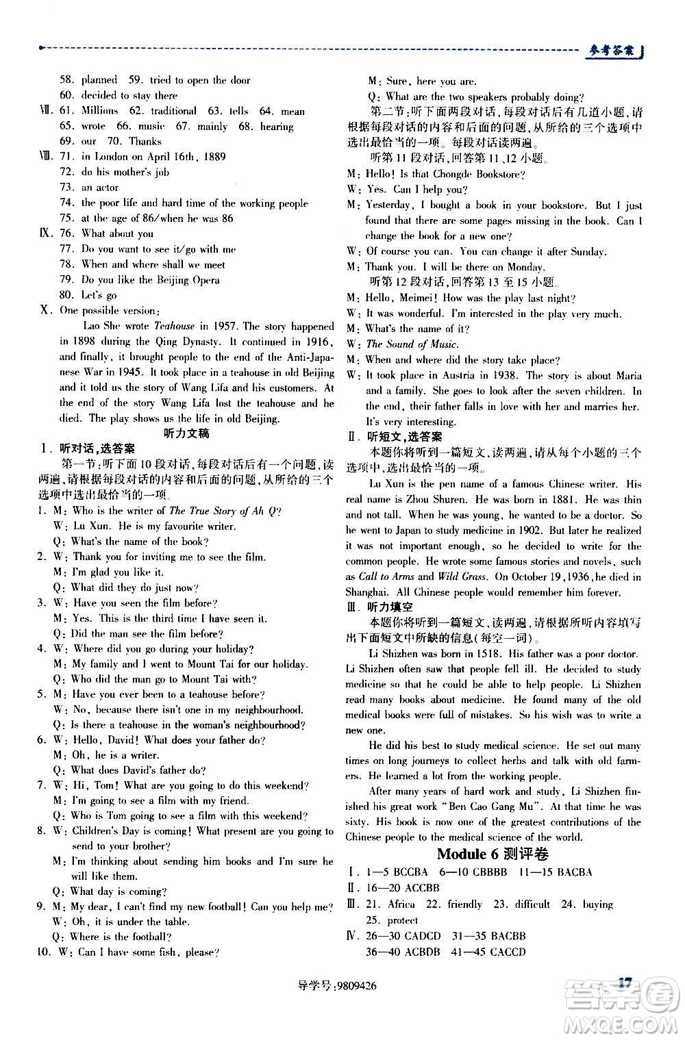 陜西師范大學(xué)出版總社2020年績(jī)優(yōu)學(xué)案英語八年級(jí)上冊(cè)外研版答案