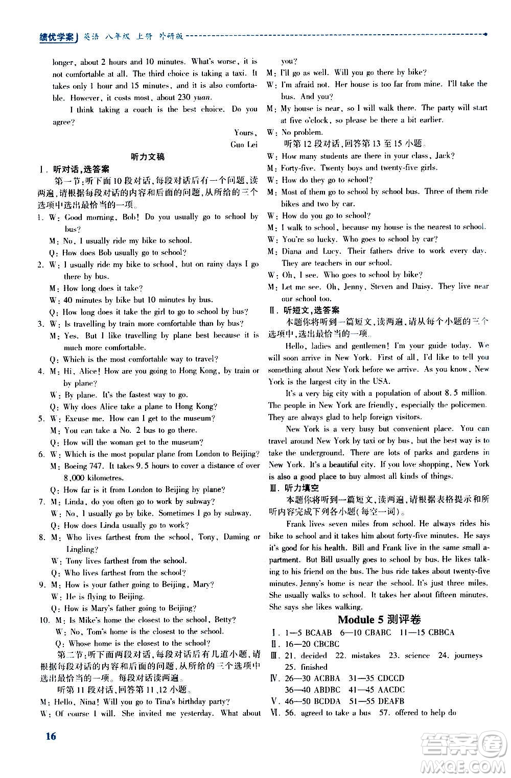陜西師范大學(xué)出版總社2020年績(jī)優(yōu)學(xué)案英語八年級(jí)上冊(cè)外研版答案
