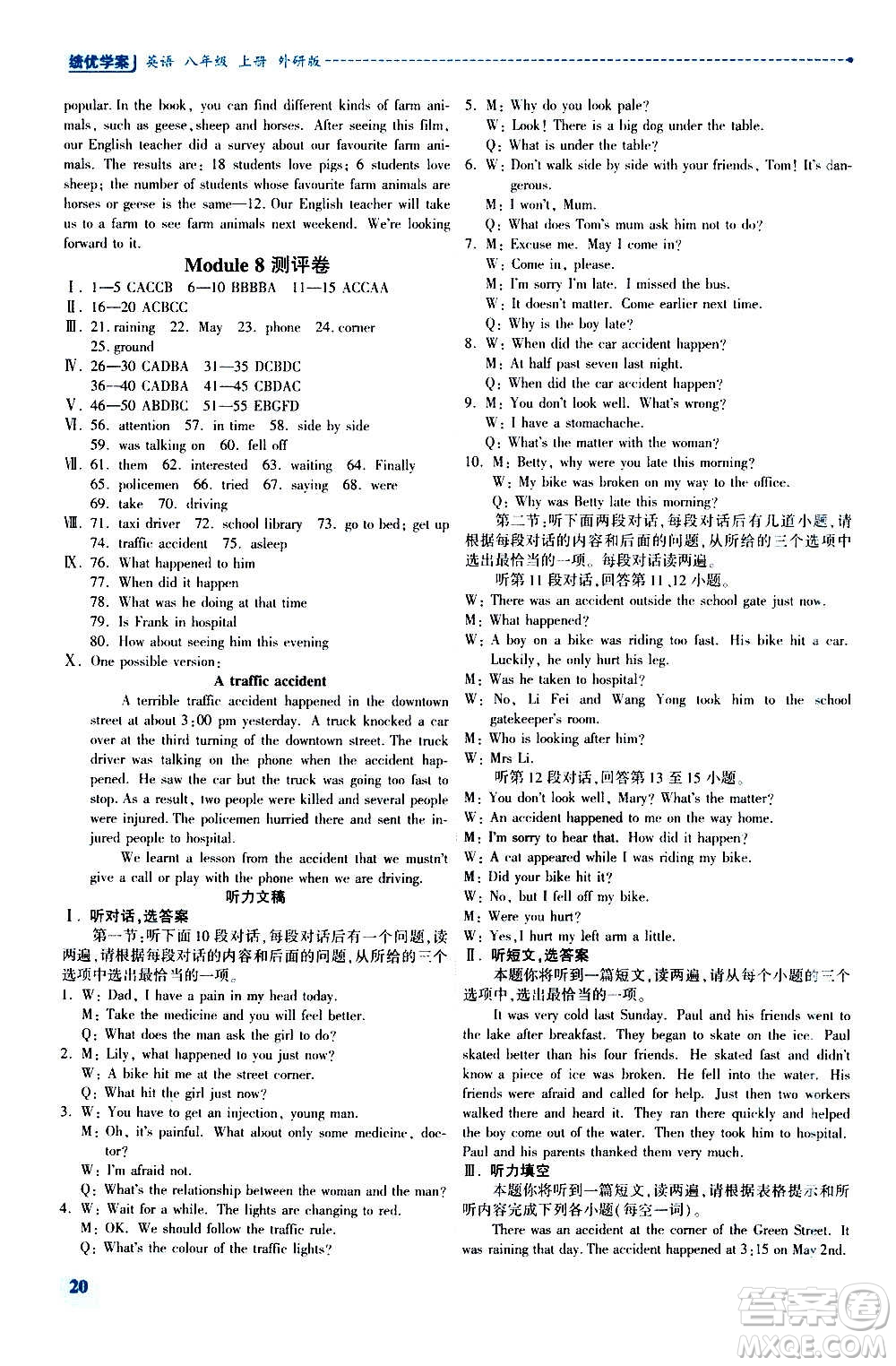 陜西師范大學(xué)出版總社2020年績(jī)優(yōu)學(xué)案英語八年級(jí)上冊(cè)外研版答案