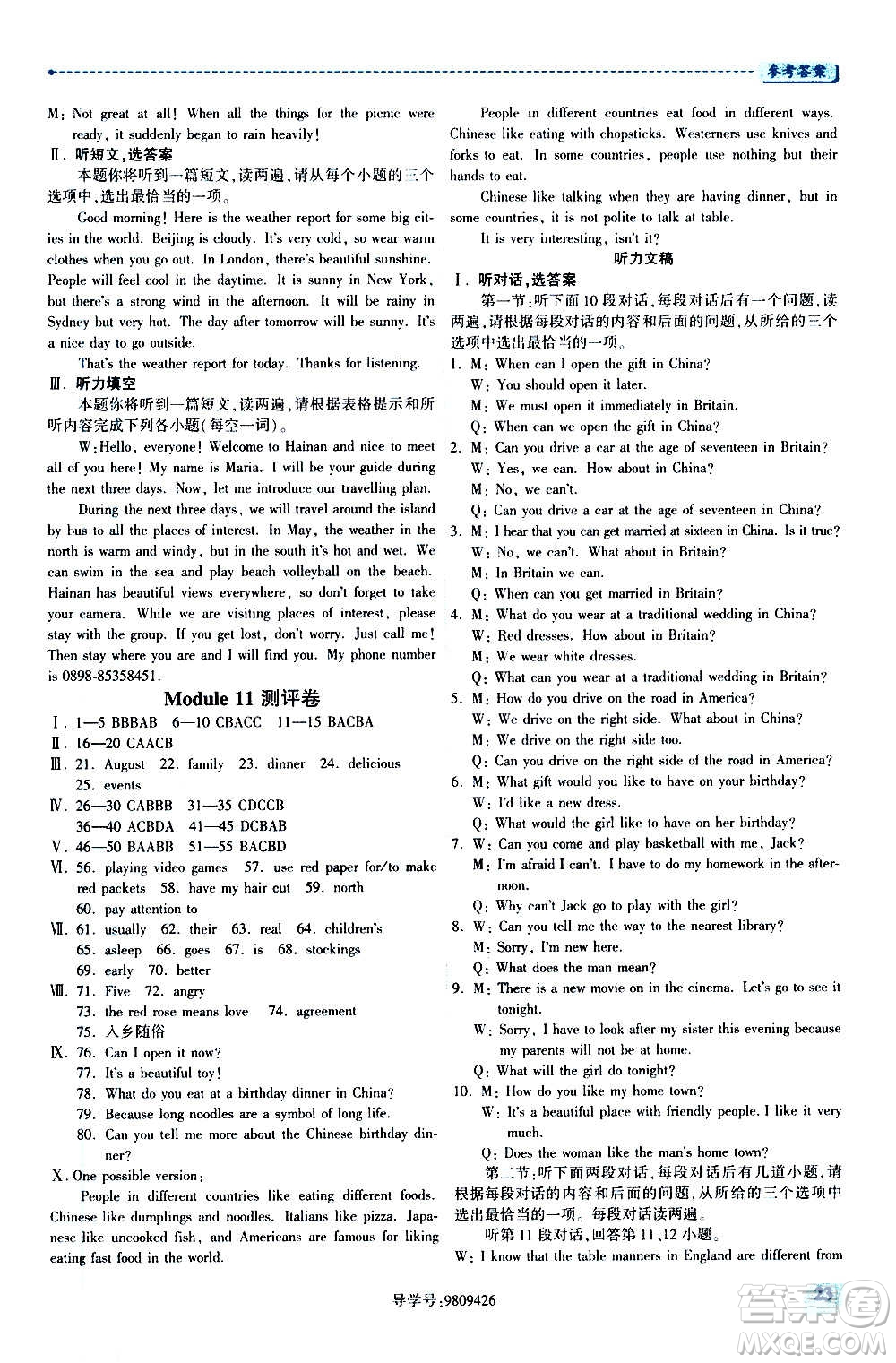 陜西師范大學(xué)出版總社2020年績(jī)優(yōu)學(xué)案英語八年級(jí)上冊(cè)外研版答案