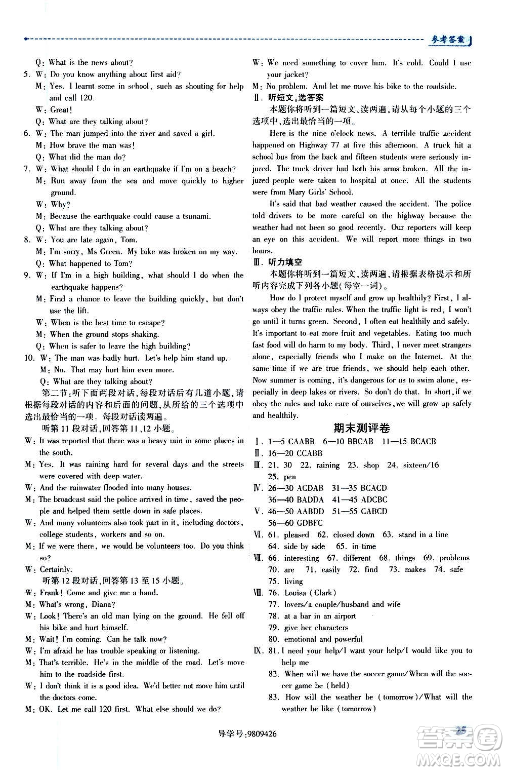 陜西師范大學(xué)出版總社2020年績(jī)優(yōu)學(xué)案英語八年級(jí)上冊(cè)外研版答案