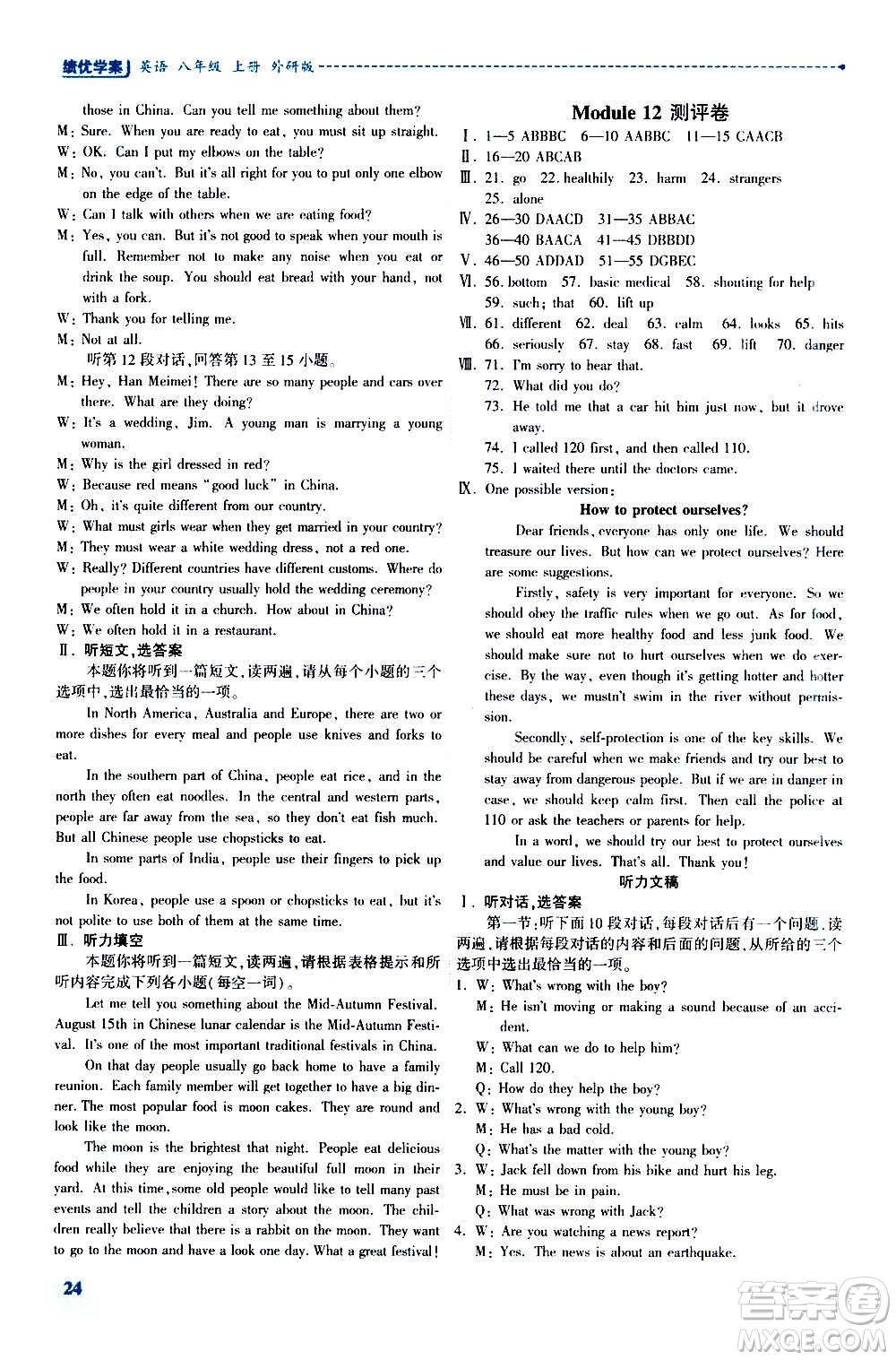 陜西師范大學(xué)出版總社2020年績(jī)優(yōu)學(xué)案英語八年級(jí)上冊(cè)外研版答案