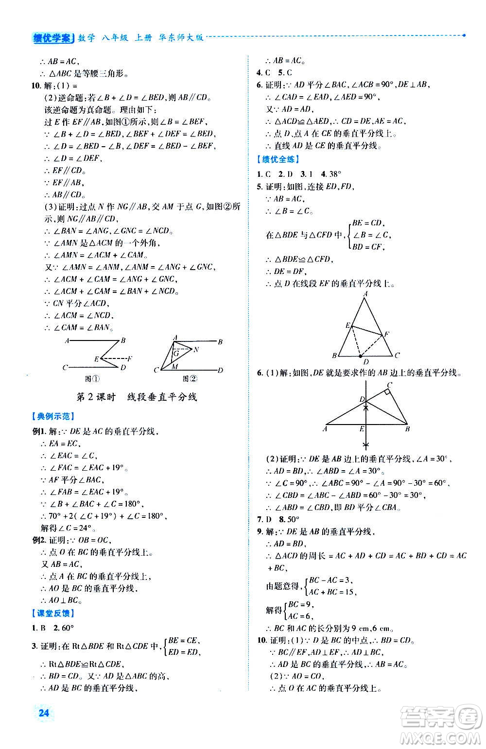 陜西師范大學(xué)出版總社2020年績(jī)優(yōu)學(xué)案數(shù)學(xué)八年級(jí)上冊(cè)華東師大版答案