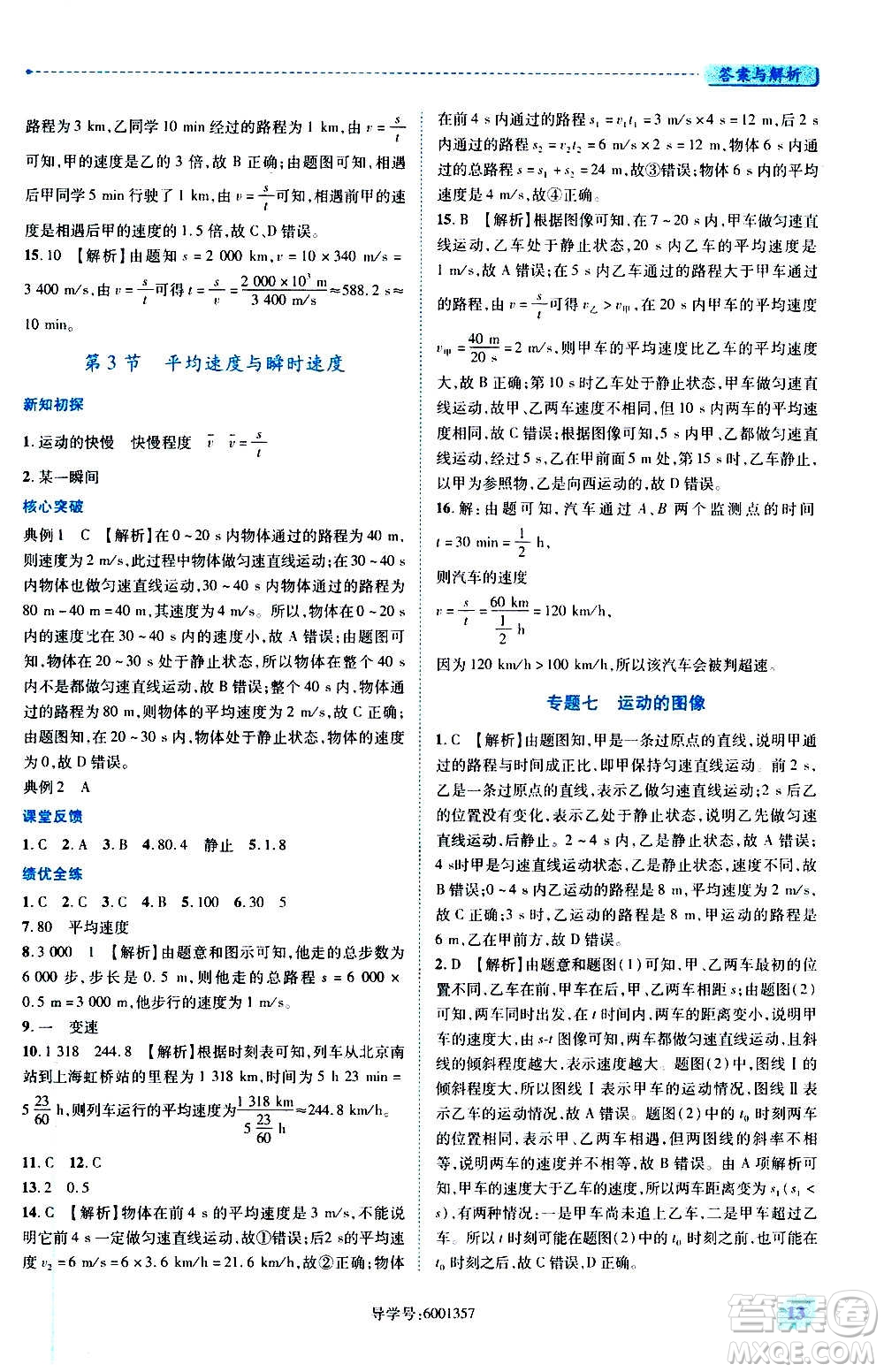 陜西師范大學(xué)出版總社2020年績(jī)優(yōu)學(xué)案物理八年級(jí)上冊(cè)北師大版答案