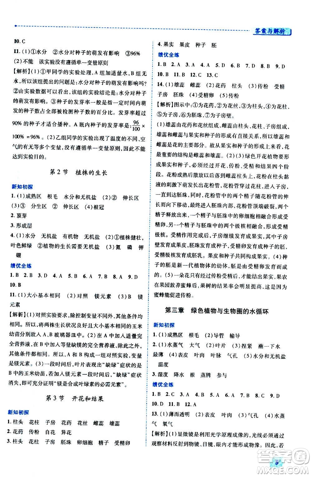 陜西師范大學(xué)出版總社2020年績優(yōu)學(xué)案生物學(xué)八年級上冊人教版答案