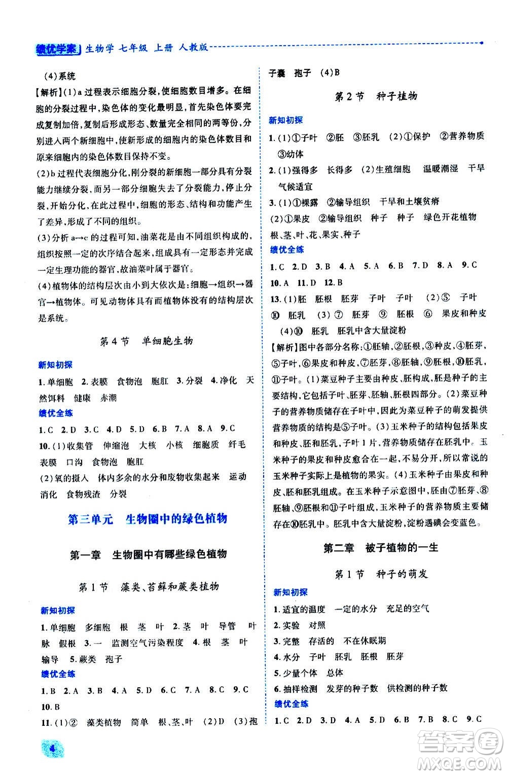 陜西師范大學(xué)出版總社2020年績優(yōu)學(xué)案生物學(xué)八年級上冊人教版答案