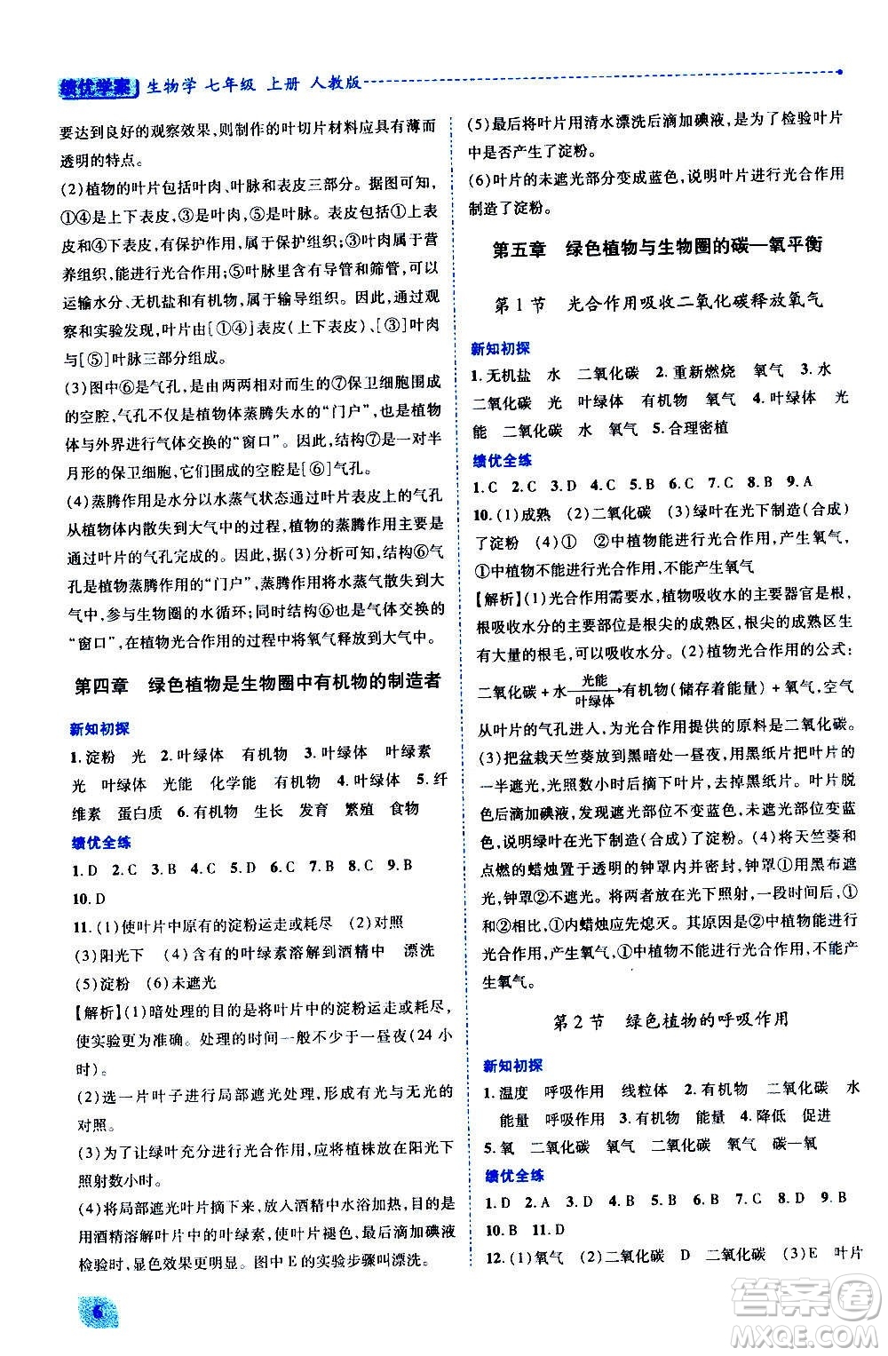 陜西師范大學(xué)出版總社2020年績優(yōu)學(xué)案生物學(xué)八年級上冊人教版答案