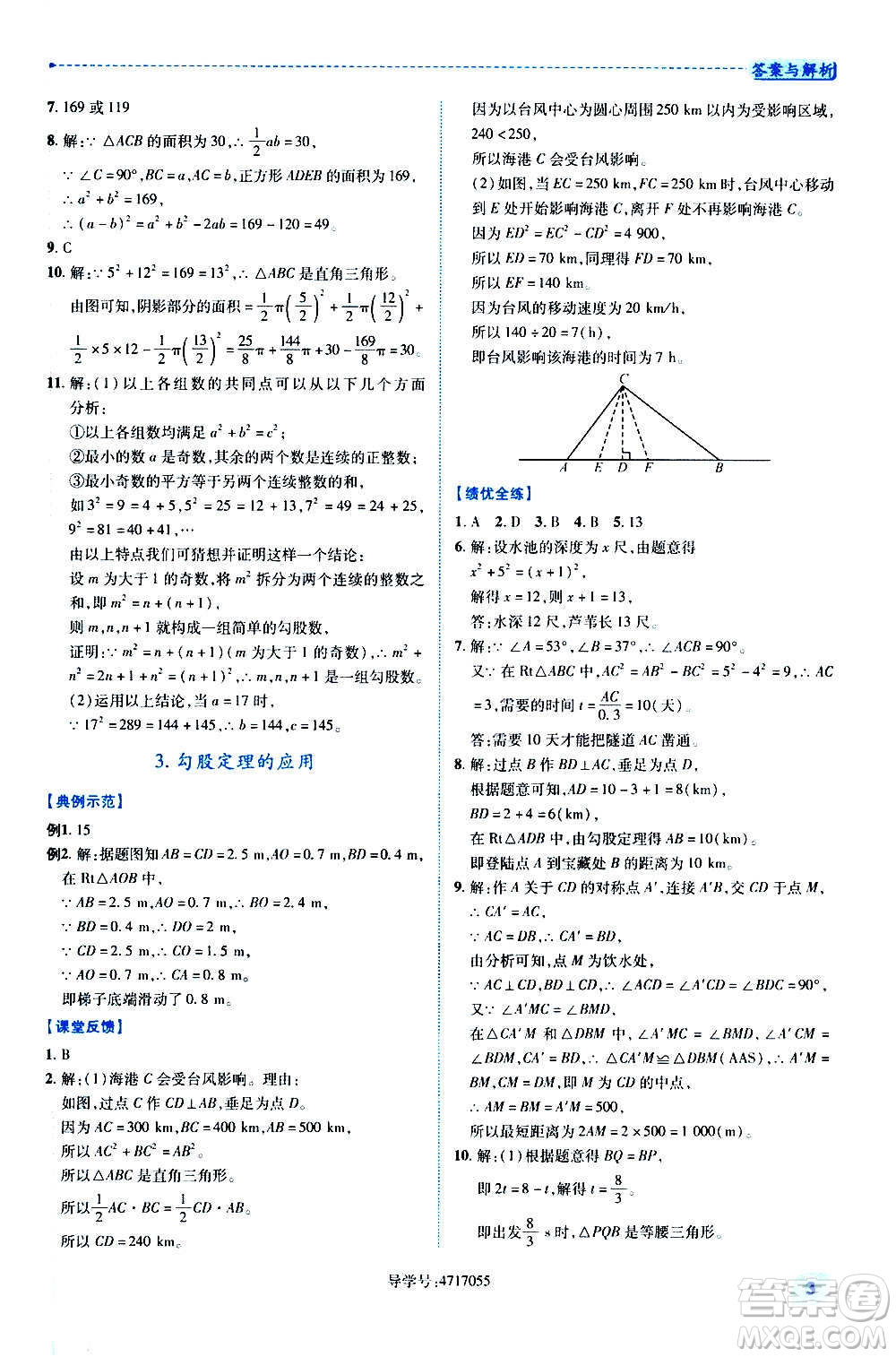陜西師范大學(xué)出版總社2020年績優(yōu)學(xué)案數(shù)學(xué)八年級上冊北師大版答案