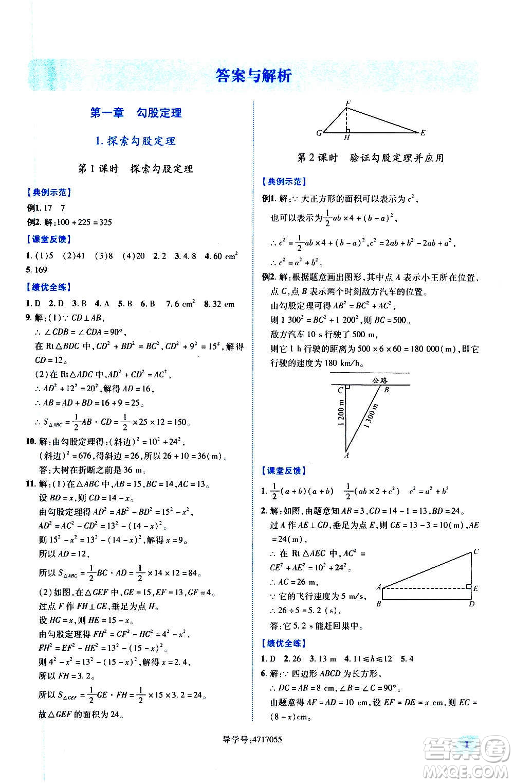 陜西師范大學(xué)出版總社2020年績優(yōu)學(xué)案數(shù)學(xué)八年級上冊北師大版答案