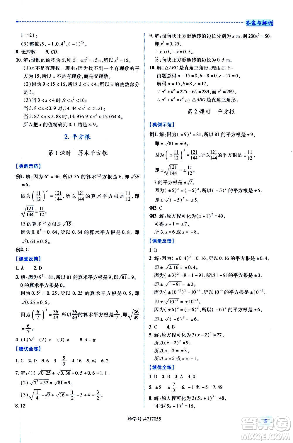 陜西師范大學(xué)出版總社2020年績優(yōu)學(xué)案數(shù)學(xué)八年級上冊北師大版答案