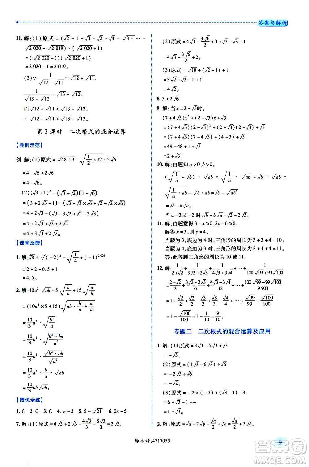 陜西師范大學(xué)出版總社2020年績優(yōu)學(xué)案數(shù)學(xué)八年級上冊北師大版答案