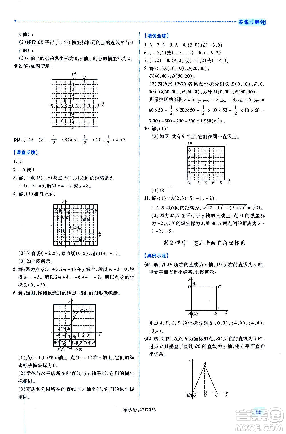 陜西師范大學(xué)出版總社2020年績優(yōu)學(xué)案數(shù)學(xué)八年級上冊北師大版答案