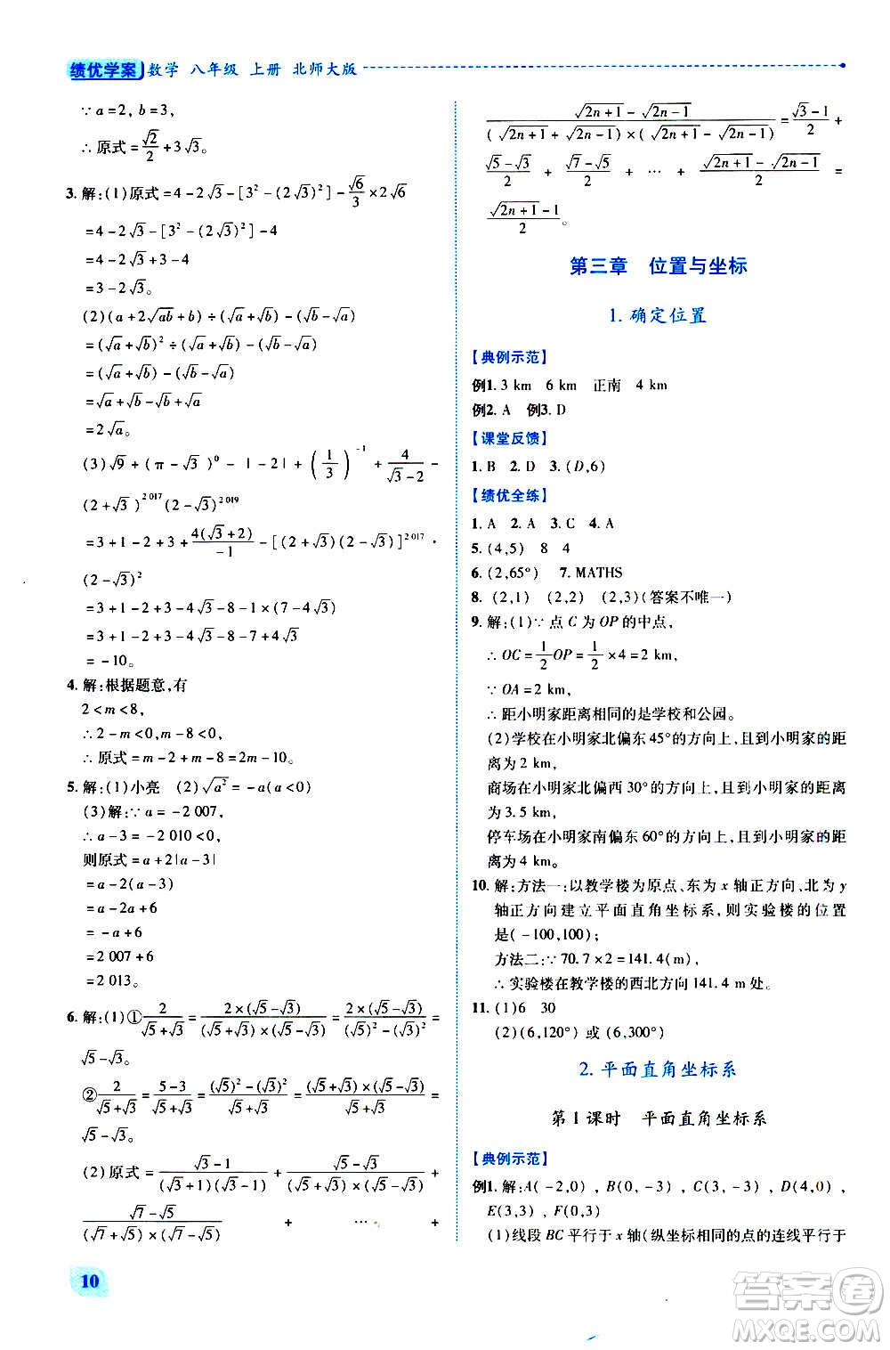 陜西師范大學(xué)出版總社2020年績優(yōu)學(xué)案數(shù)學(xué)八年級上冊北師大版答案