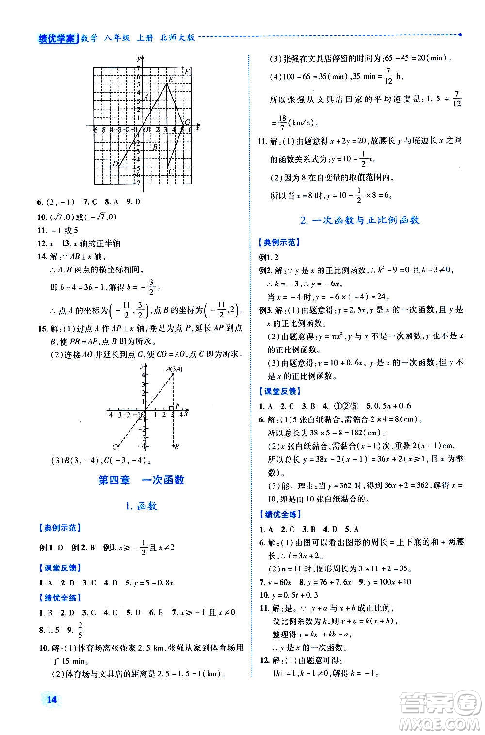 陜西師范大學(xué)出版總社2020年績優(yōu)學(xué)案數(shù)學(xué)八年級上冊北師大版答案